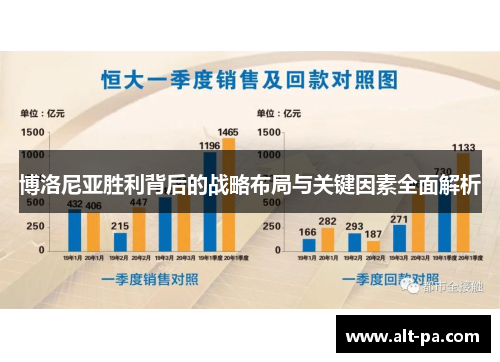 博洛尼亚胜利背后的战略布局与关键因素全面解析 博洛尼亚胜利背后的战略布局与关键因素全面解析