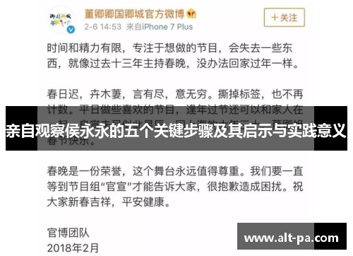 亲自观察侯永永的五个关键步骤及其启示与实践意义