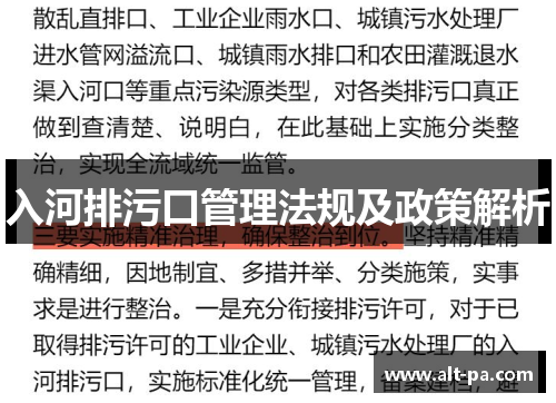入河排污口管理法规及政策解析 入河排污口管理法规及政策解析