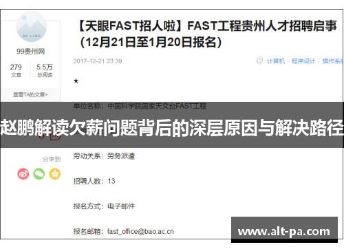 赵鹏解读欠薪问题背后的深层原因与解决路径