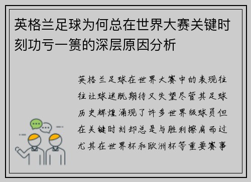 英格兰足球为何总在世界大赛关键时刻功亏一篑的深层原因分析
