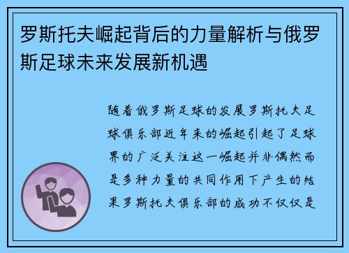 罗斯托夫崛起背后的力量解析与俄罗斯足球未来发展新机遇