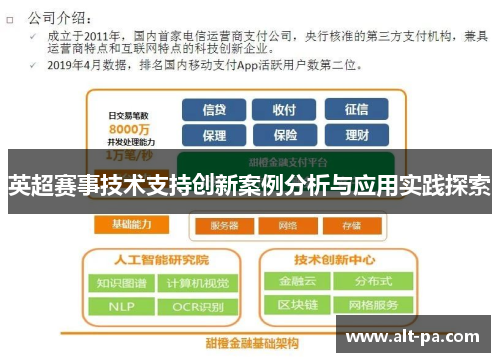 英超赛事技术支持创新案例分析与应用实践探索 英超赛事技术支持创新案例分析与应用实践探索