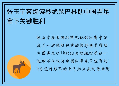 张玉宁客场读秒绝杀巴林助中国男足拿下关键胜利 张玉宁客场读秒绝杀巴林助中国男足拿下关键胜利