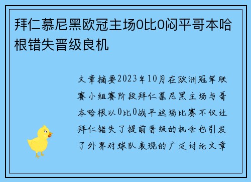 拜仁慕尼黑欧冠主场0比0闷平哥本哈根错失晋级良机 拜仁慕尼黑欧冠主场0比0闷平哥本哈根错失晋级良机