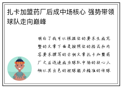 扎卡加盟药厂后成中场核心 强势带领球队走向巅峰