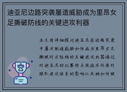 迪亚尼边路突袭屡造威胁成为里昂女足撕破防线的关键进攻利器 迪亚尼边路突袭屡造威胁成为里昂女足撕破防线的关键进攻利器