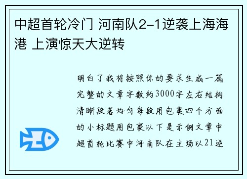 中超首轮冷门 河南队2-1逆袭上海海港 上演惊天大逆转 中超首轮冷门 河南队2-1逆袭上海海港 上演惊天大逆转